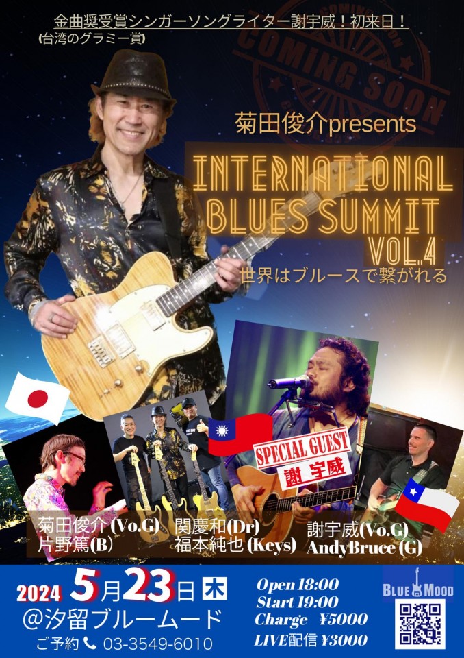 菊田俊介presents『INTERNATIONAL BLUES SUMMIT　VOL4』