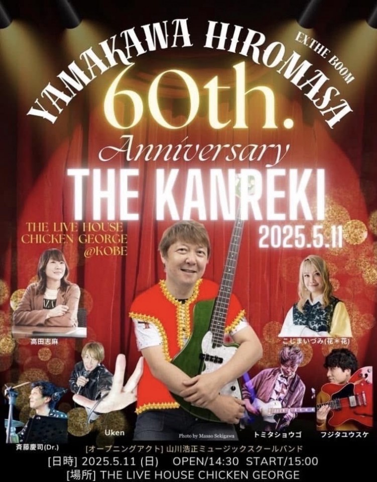 「山川浩正 60th THE KANREKI」