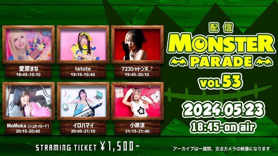 MONSTER PARADE vol,53