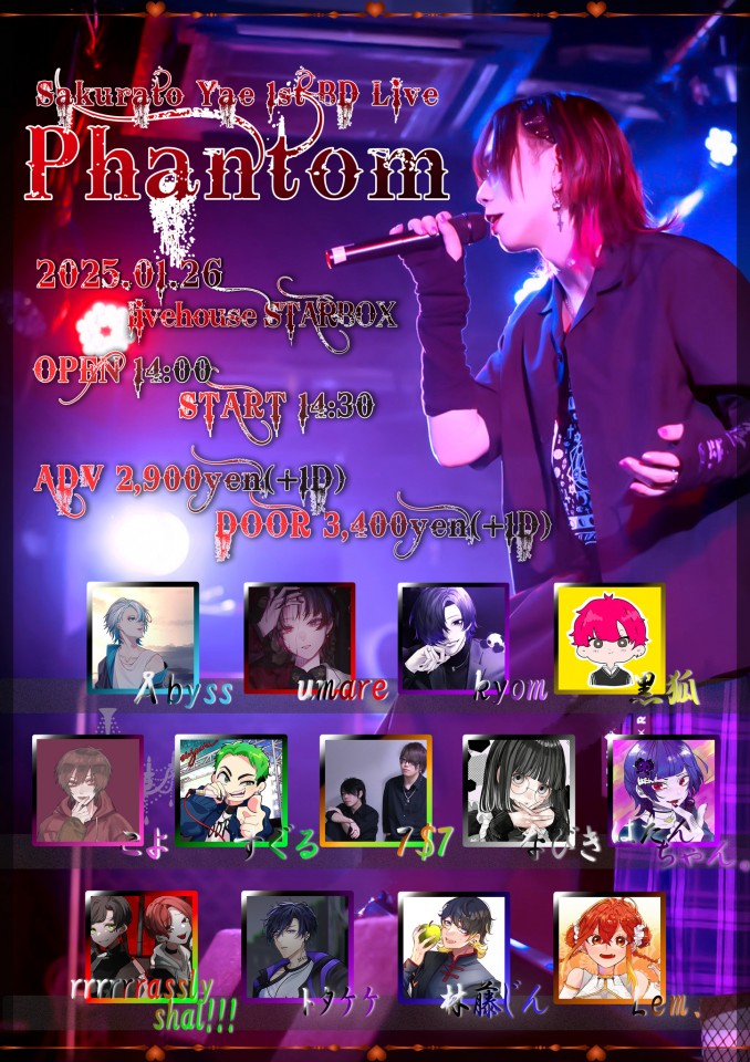 Phantom オンライン配信